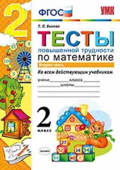 Книга 2кл. Математика Быкова Т.П., б-1151, Баград.рф